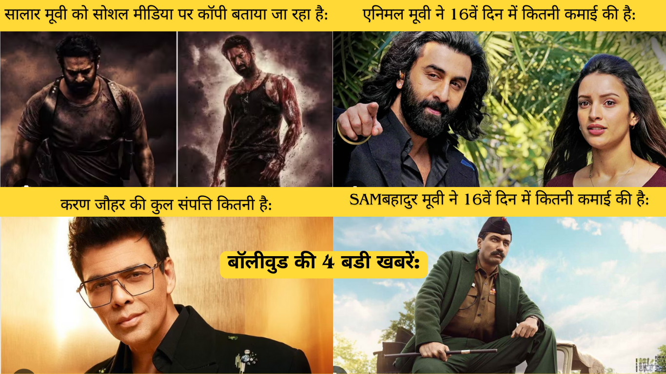 Bollywood Trending News In Hindi: