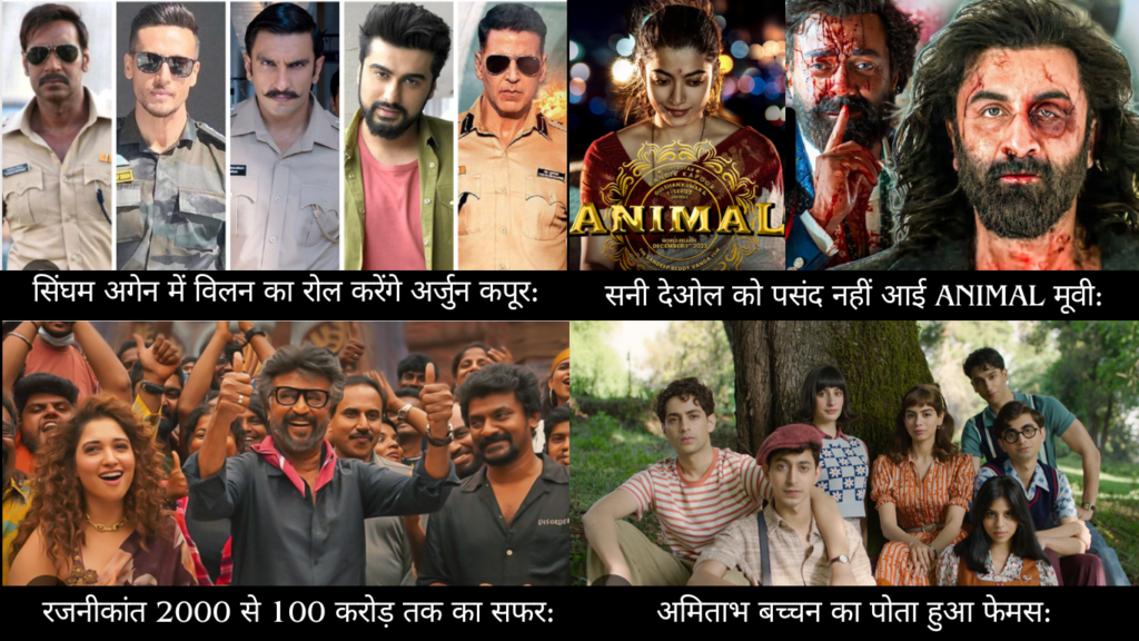 Bollywood 4 Big News In Hindi: