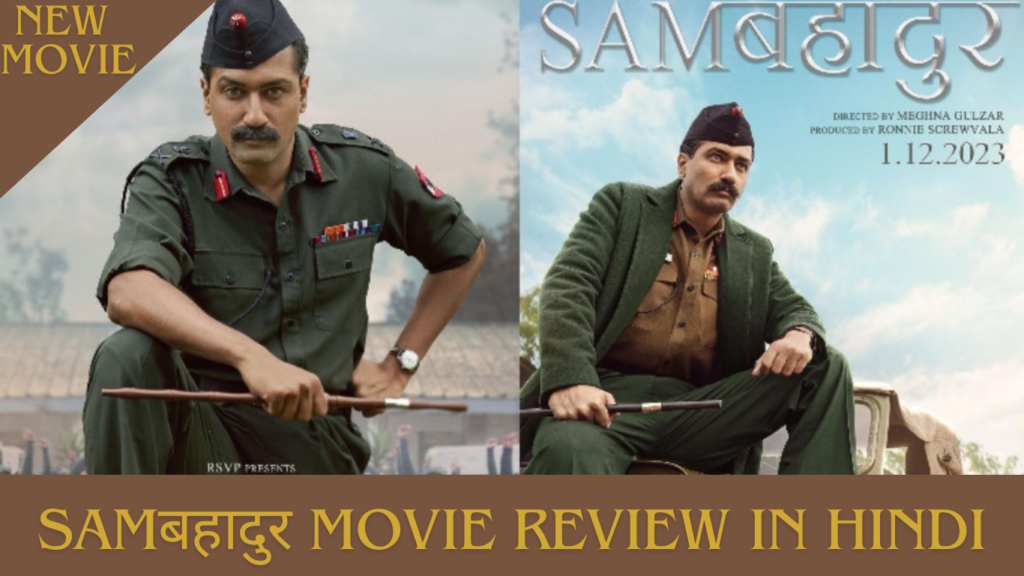 SAMबहादुर Movie Review In Hindi